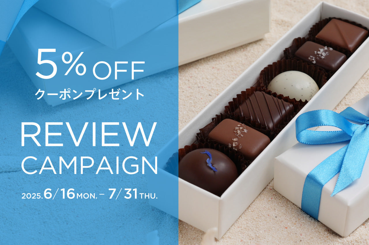 【終了】2025夏 レビューキャンペーン
