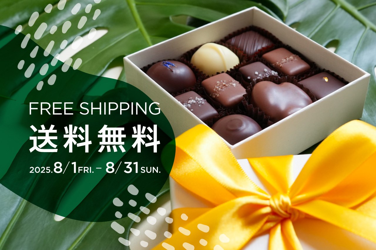 【終了】オンライン限定 送料無料キャンペーン