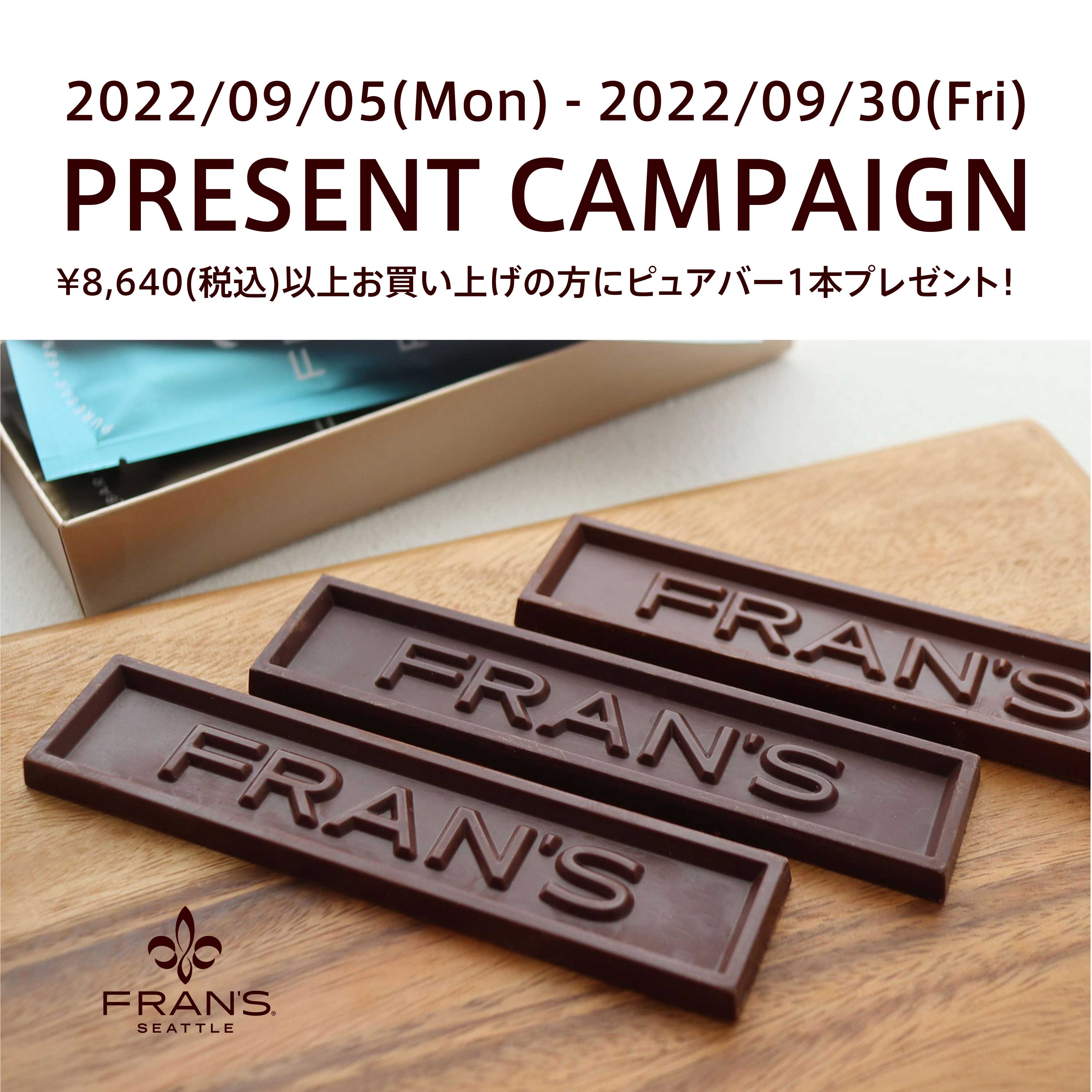 【終了】9/5(月)START オンライン限定プレゼントキャンペーン