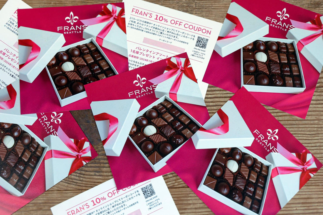 バレンタインクーポン使用開始のご案内