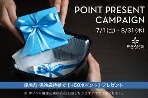 【終了】店舗限定 ポイントプレゼントキャンペーン